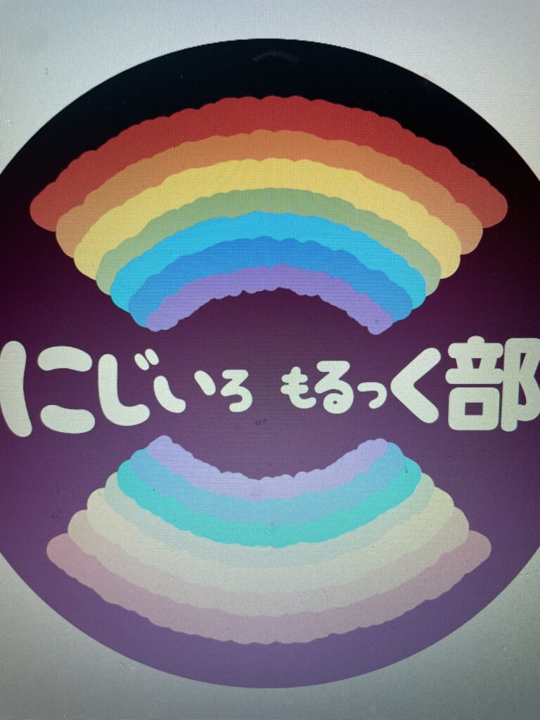 にじいろもるっく部のロゴ