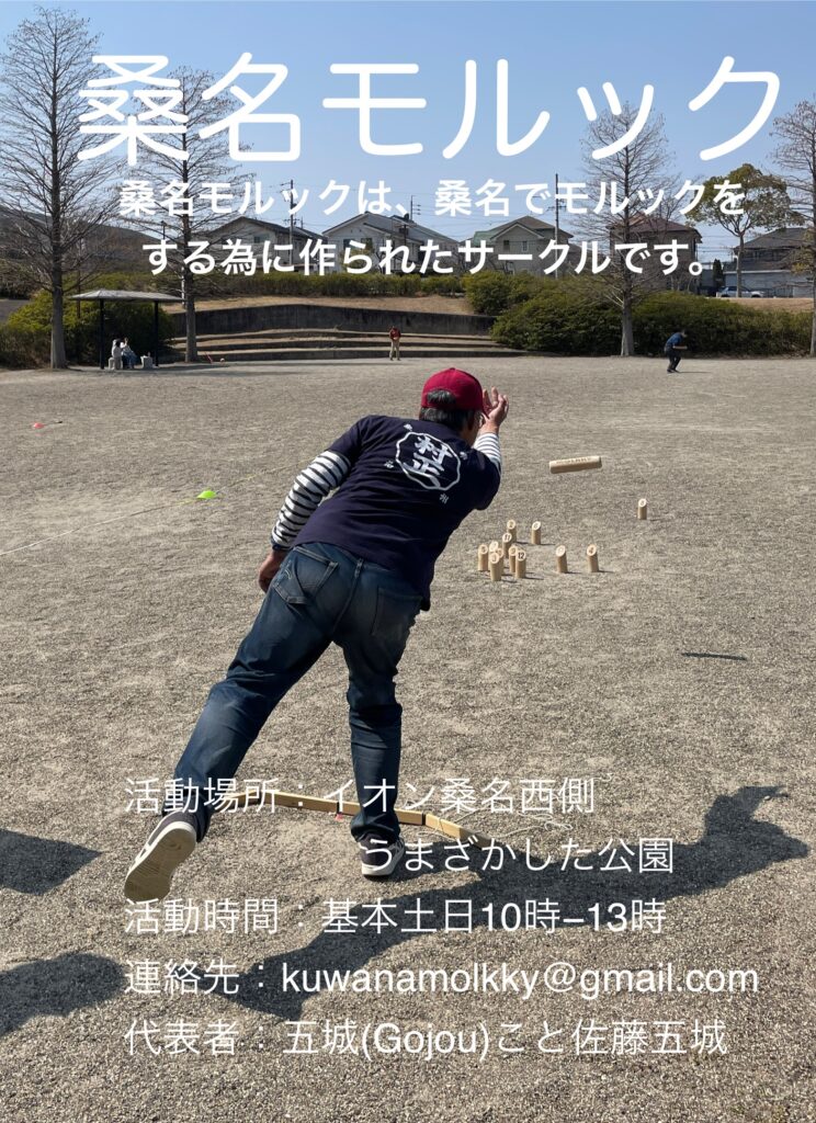 桑名モルックのロゴ