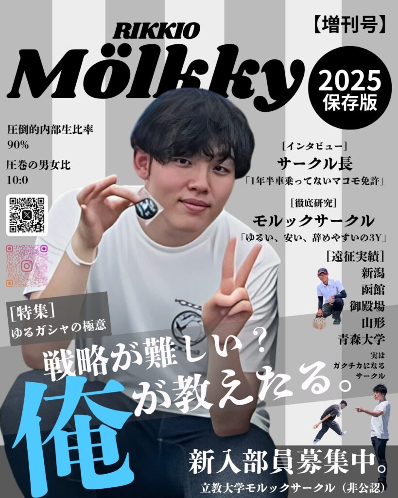 立教大学モルックサークルのロゴ