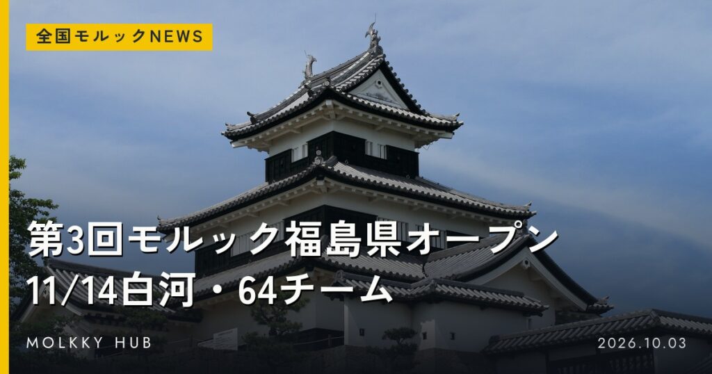 白河小峰城の三重櫓