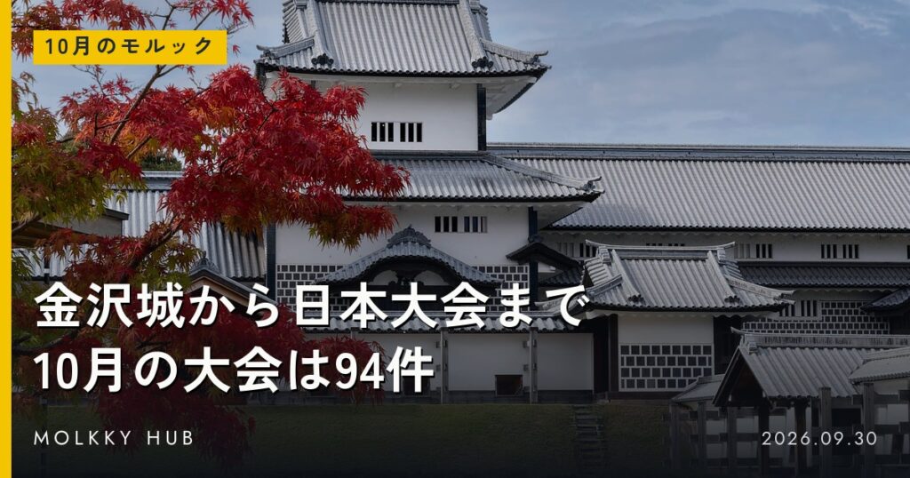 紅葉と金沢城の石川門周辺の白壁と瓦屋根