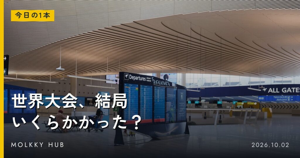 ヘルシンキ空港の出発ロビーと出発案内の電光掲示