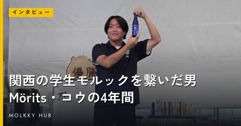 モルックドームのステージに立つコウ