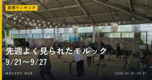 登録者がいちばん伸びたモルックYouTubeチャンネル（9/19〜9/28）の写真