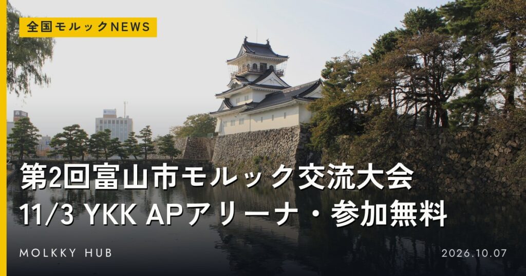 富山城址公園（富山市）