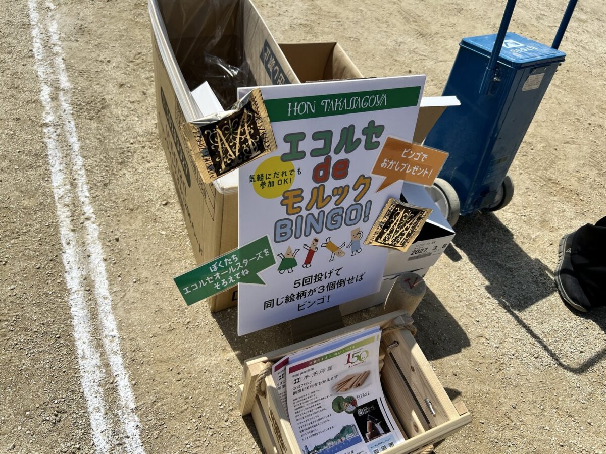 エコルセ de モルック BINGO! の案内板