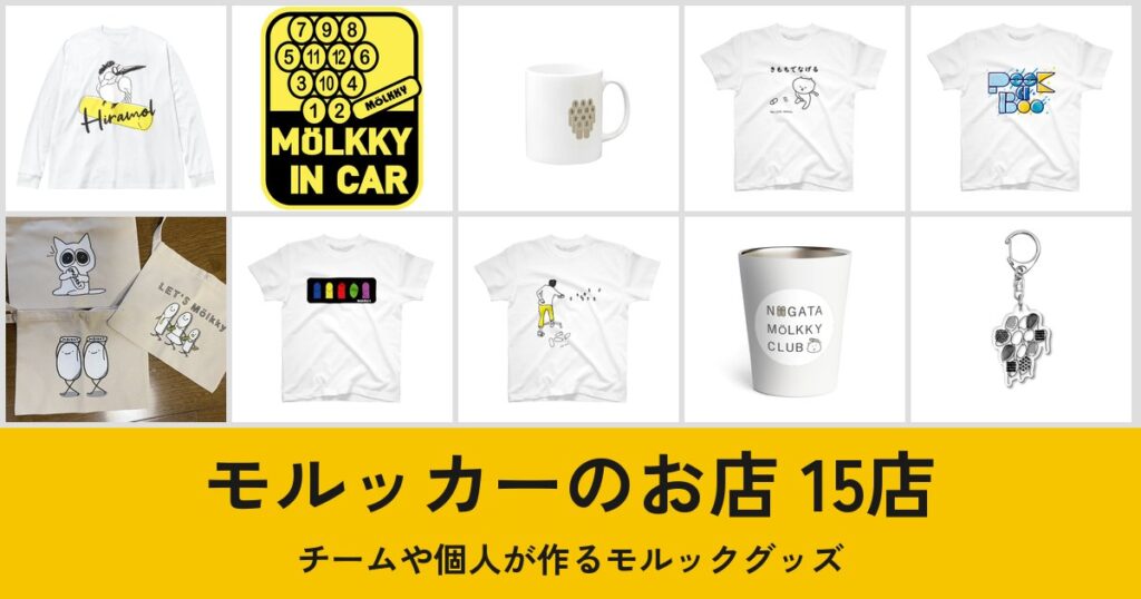 モルッカーのお店 15店