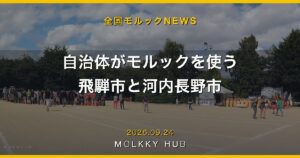 モルック日本大会まであと1か月｜10/31〜11/1京都・舞鶴、当日の流れとアクセスの写真 2