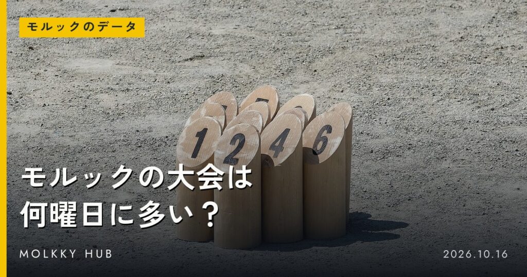 並べられたモルックのピン(フランスのモルック大会)
