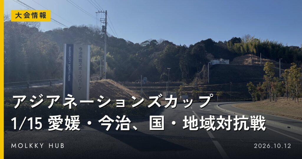 今治市営スポーツパークの入口。看板と背後の山。写真はイメージです