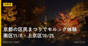 1人で出られるモルック大会｜10月末〜12月の個人戦・シングルスまとめの写真 2