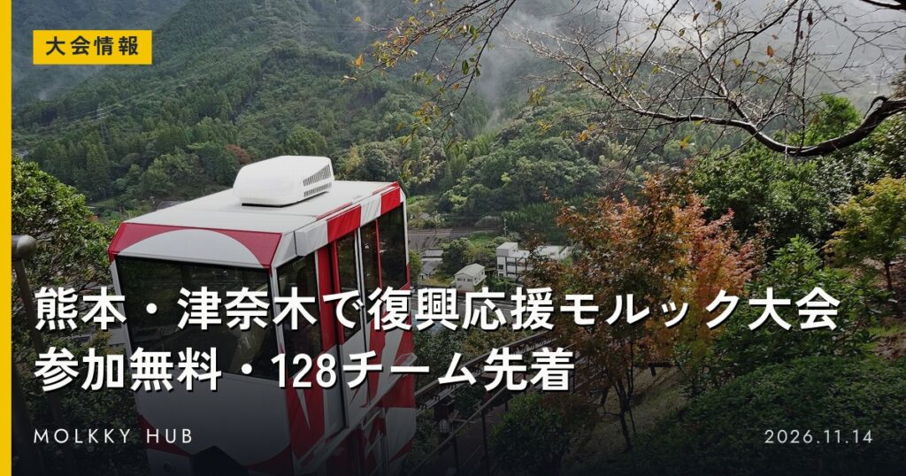 つなぎ美術館(熊本県津奈木町)のスロープカー。写真はイメージで、会場の津奈木町総合グラウンドではありません
