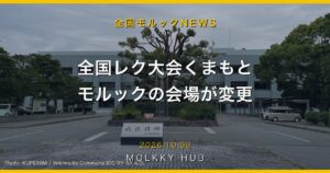 第4回きみモルCUP、12/6千葉・君津｜48チーム、申し込みは11/2までの写真