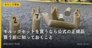 先週よく見られたモルック 10/5〜10/11の写真 2