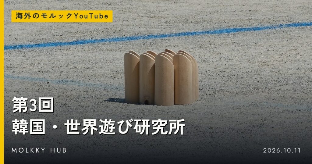砂利のコートに立つスキットル。写真はイメージです