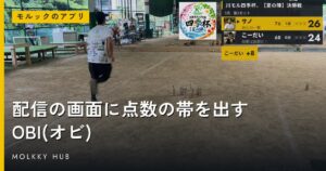 先週よく見られたモルック 10/12〜10/18の写真 3