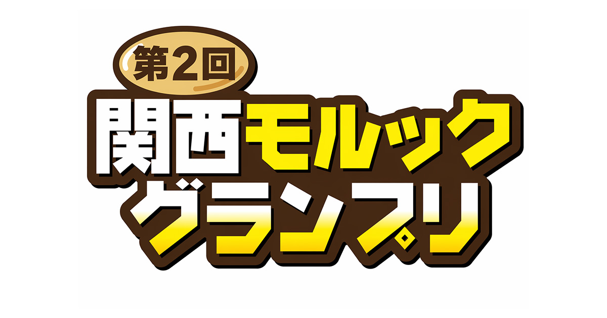 関西モルックグランプリのロゴ