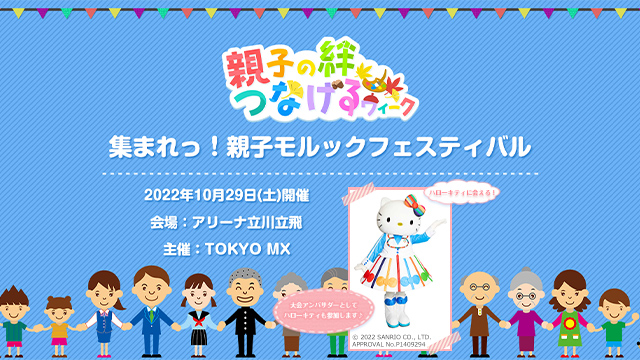 イベントの告知画像