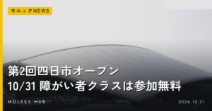 GRAND ARCH 西日本は11/3神戸・メリケンパーク｜エントリーは10/5〜16、抽選の写真 2